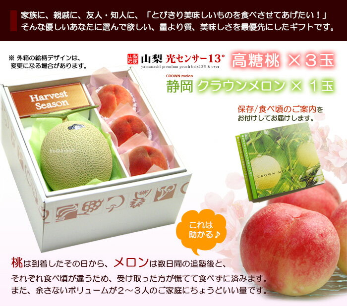高糖度桃 (山梨産) クラウンメロン (静岡産...の紹介画像2
