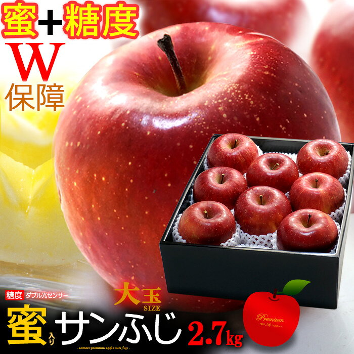 5プレミアム サンふじ りんご (約2.7kg) 青森・岩手産 大玉 蜜入り ＆ 糖度13度以上 選果 サンふじ サンフジ 富士 さんふじ 特選 贈答 贈り物 リンゴ 林檎 apple 食品 フルーツ 果物 りんご お歳暮 御歳暮 ギフト お供え 御供え 甘い 人気 男性 女性 喜ばれる 2026 送料無料