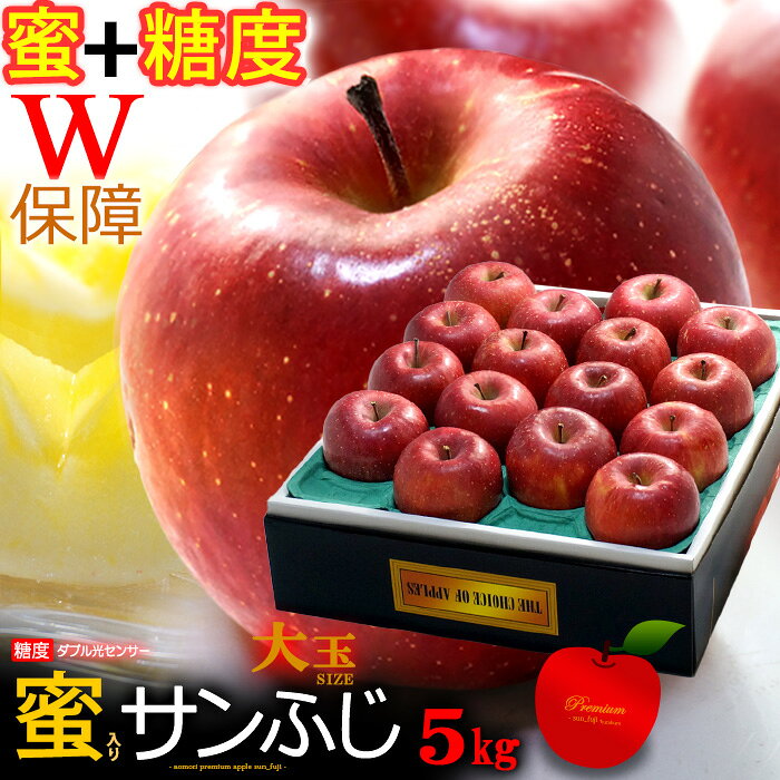 5プレミアム サンふじ りんご (約5kg) 青森・岩手産 大玉 蜜入り ＆ 糖度13度以上 選果 サンふじ サンフジ 富士 さんふじ 特選 贈答 贈り物 リンゴ 林檎 apple 食品 フルーツ 果物 りんご お歳暮 御歳暮 ギフト お供え 御供え 甘い 人気 男性 女性 喜ばれる 2026 送料無料
