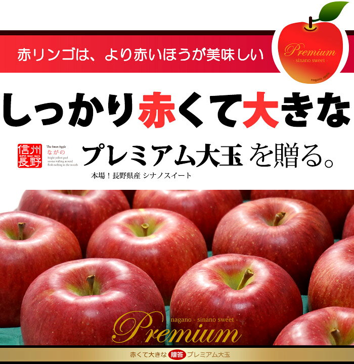 シナノスイート (約3kg) 長野産 秀品 贈答 ギフト しなの シナノ 信濃 信州 大玉 りんご リンゴ 林檎 apple ringo 3キロ 食品 フルーツ 果物 りんご ギフト 贈り物 お供え 御供え 甘い 人気 男性 女性 喜ばれる 2026 送料無料 ookiniya-10001040 まいど!おおきに屋クラクラ サンプル画像2