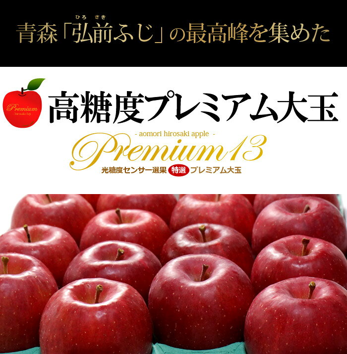 まいど!おおきに屋クラクラのプレミアム 早生ふじりんご 弘前ふじ (約3.7kg) 青森産 早生ふじ 糖度13度以上 特選 贈答用 大玉 りんご リンゴ 林檎 apple ringo 食品 フルーツ 果物 りんご ギフト 贈答 贈り物 お供え 御供え甘い 人気 男性 女性 喜ばれる 2026 送料無料｜アングル3