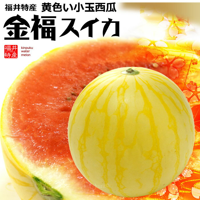 【送料無料】小玉西瓜　すいか　ひとりじめ　熊本県　その他　4玉　合計　約7kg　サイズ　2L　ランク　秀品★一部、北海道、沖縄のみ別途送料が必要となる場合があります