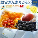 内容 父の日ロイヤル【Dセット】 産地 宮崎マンゴーL（宮崎産）×1玉 さくらんぼ佐藤錦L（山形産）×約100g ハウスみかんS-M（高知産）×5玉前後 ピオーネ（福岡産）×1房 賞味期限 当店発送後5日 ※到着後はお早めにお召し上がり下さ...