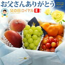 父の日 ロイヤル 【Eセット】 父の日ギフト 専用 詰合せ 詰め合わせセット フルーツギフト 宮崎マ ...