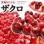 ザクロ(8-12玉/4kg前後)チリ産 ざくろ 柘榴 石榴 青果 食品 フルーツ 果物 ザクロ 送料無料