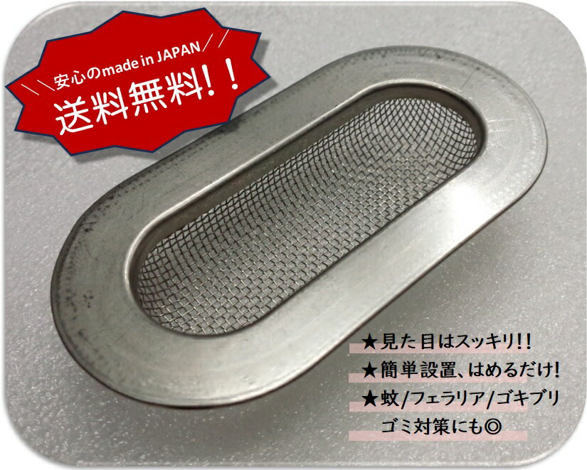 蚊シャットくん。(セキスイハウス製2穴小用/1セット2個入)雨水桝　虫　防虫　対策　蚊　ゴミ対策　ボウフラ　庭　フィラリア　害虫　ゴキブリ　ムカデ　フィラリア