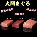 大間まぐろ贅沢セット(赤身・中トロ・大トロ 各2柵)大間まぐろ、マグロ、セット、お歳暮、お中元、贈り物、お祝い、ギフト、送料無料