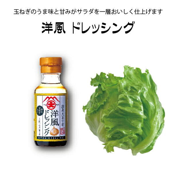 [農林水産大臣賞受賞] 玉ねぎドレッシング100ml 大前醤油本店 本格 創業100年 国産 日本産 玉ねぎ ドレッシング サラダ 野菜 母の日 調味料 ギフト プレゼント 贈答品 高級 高級ドレッシング 人気 お中元 お歳暮 万能 厳選素材 人気 おいしい 伝統の味 広島 うどん お肉