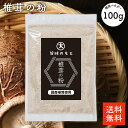 国産 椎茸粉 100g | 旨味のもと 無添加 無農薬 大分県産 椎茸パウダー 様々な料理に ヴィーガン・ベジタリアン料理に 1000円 ポッキリ 送料無料 干し椎茸 干ししいたけ 乾燥しいたけ しいたけ粉 しいたけパウダー 【送料無料】【ネコポス便】cp