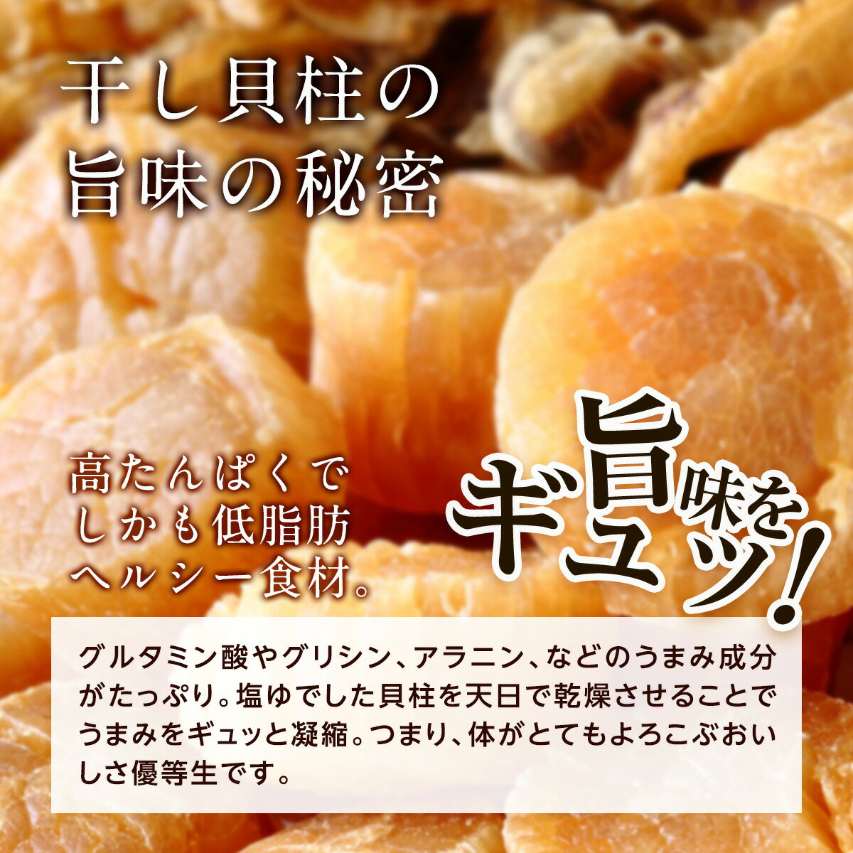 北海道産干し貝柱 200g 割れ | 訳あり お得な割れ品 お酒のあて おつまみに 北海道オホーツク海産 干し貝柱 保存しやすいチャック袋 帆立 ホタテ ほたて 貝柱 出汁 国産 ほたて貝柱の炊き込みご飯