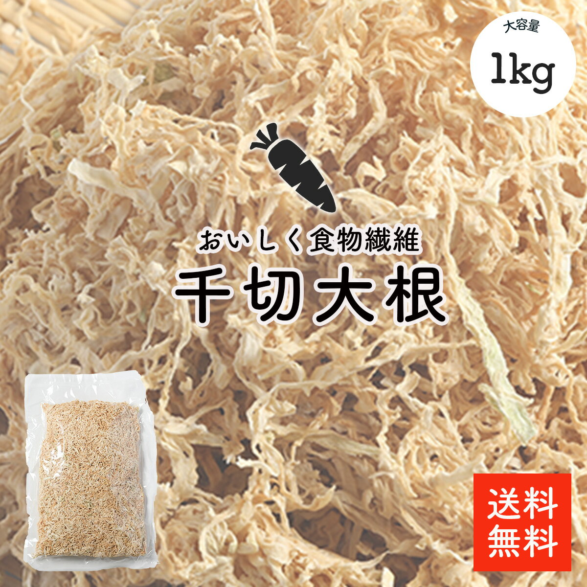 オーサワの有機切干大根(長崎産) 100g ×3個＼着後レビューでプレゼント有！／