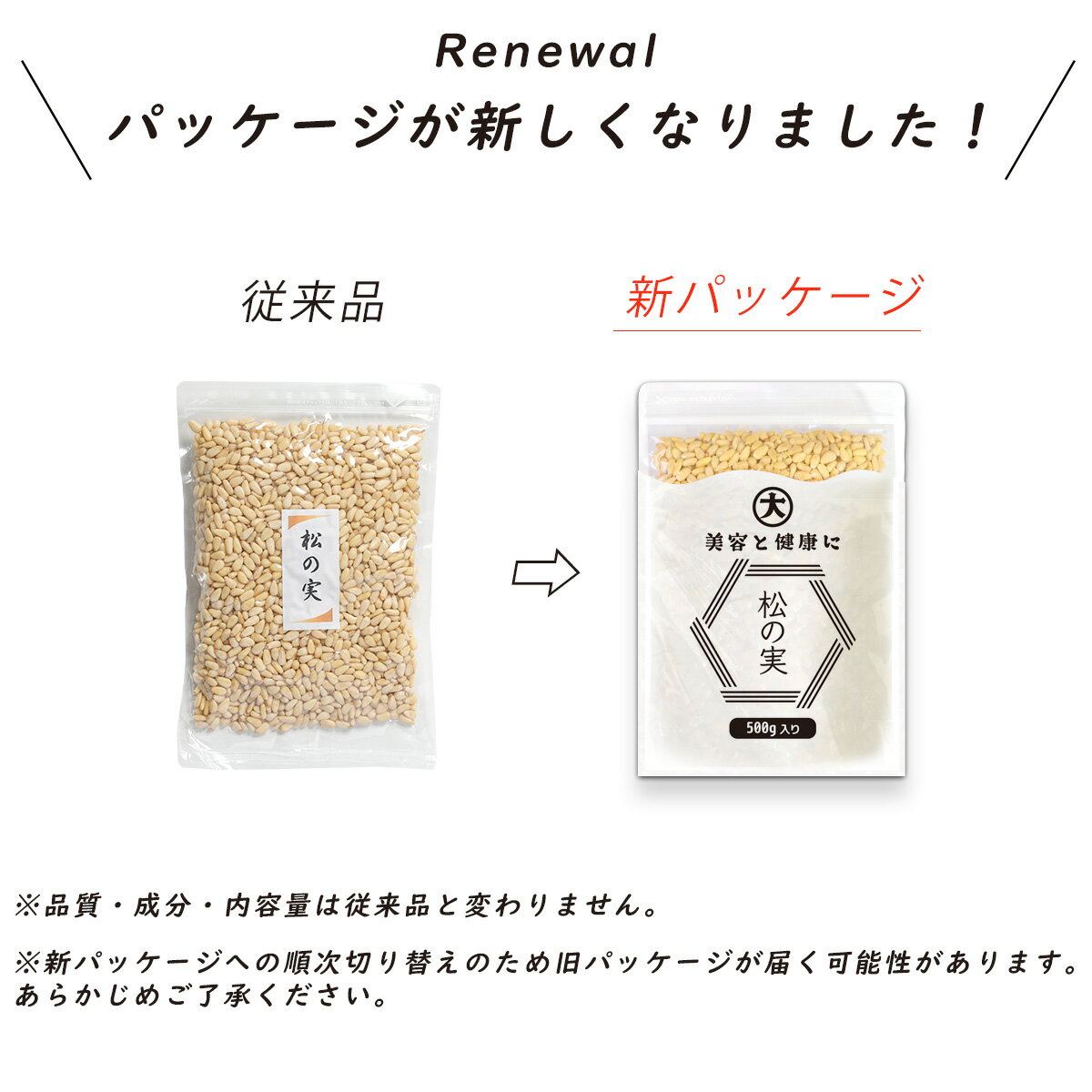 松の実 500g | 大粒特級AAグレード 無添加 オーガニック 松の実(生) 大容量 栄養豊富 美容と健康に優れた効果 保存しやすいチャック袋 ジェノベーゼソース 韓国料理 炒め物 ナッツ まつのみ マツノミ【ネコポス便】【送料無料】 2