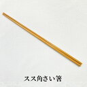 ステンレス製 盛箸 白木柄(水牛柄付) 180mm 18cm (盛り箸)