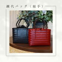 <網代バッグ 紐手> 竹バッグ かごバッグ ハンドバッグ 軽い 手作り 竹かご ギフト プレゼント 手仕事 伝統工芸 母娘 使える 入学式 入園式 卒園式 卒業...