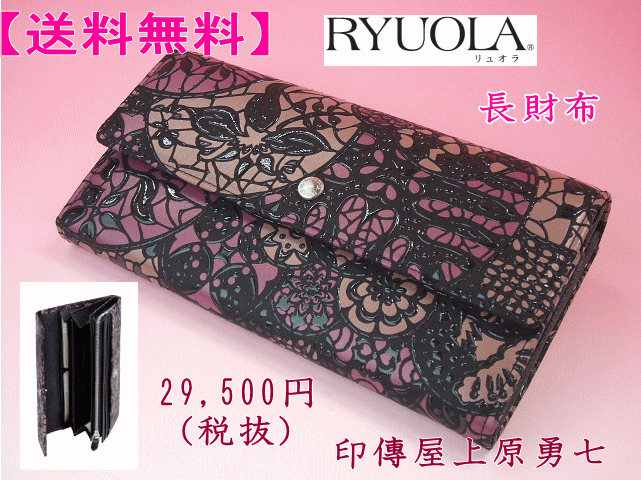 【送料無料】 印伝 リュオラ 束入れ印傳屋上原勇七 7725