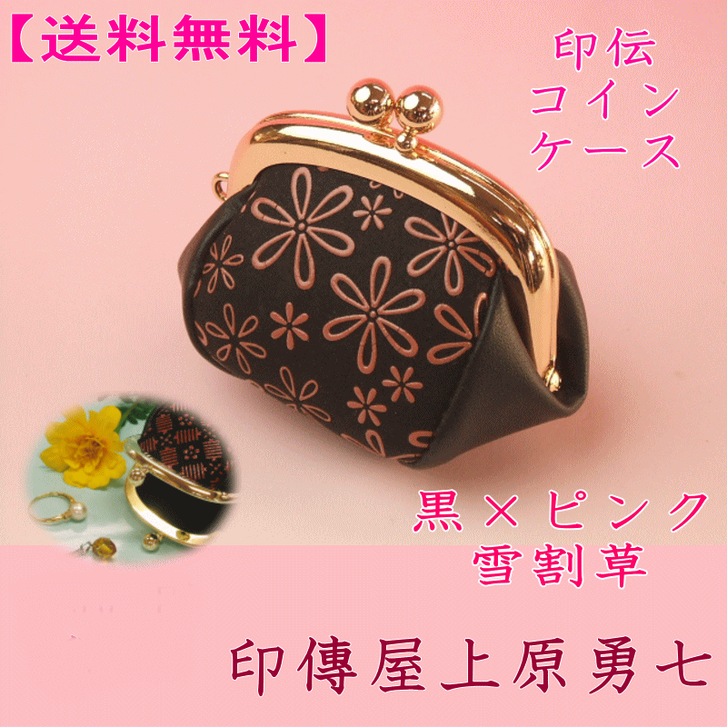 【送料無料】 印伝 ころっと可愛い小銭入れ黒地にピンク漆の雪割草【代引き不可】印傳屋上原勇七1114