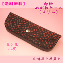 【送料無料】 印伝 メガネケース(スリムタイプ) 黒地に赤漆の小桜 印傳屋上原勇七4210 PCグラスやリーディンググラスに最適な薄型タイプ【代引き不可】