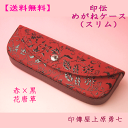 【送料無料】 印伝 メガネケース(スリムタイプ) 赤地に黒漆の花唐草 印傳屋上原勇七4210 PCグラスやリーディンググラスに最適な薄型タイプ【代引き不可】