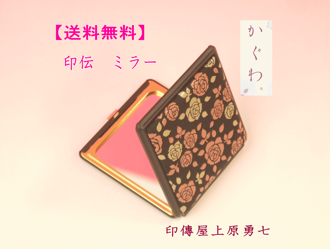 【送料無料】 印伝 かぐわ ミラー 印傳屋上原勇七 8409 黒地に白とピンク漆のバラ【代引き不可】