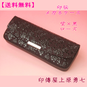 【送料無料】 印伝 メガネケース紫地に黒漆のローズ印傳屋上原勇七4206眼鏡に優しい丈夫なハードタイプ