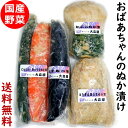 お中元 夏ギフト 送料無料 おばあちゃんのぬか漬けセット 国産野菜 糠漬け 5種 ( 人参 胡瓜 茄子 かぶら 白菜 ※変更の場合あり ) 【クール便】糠漬け ...