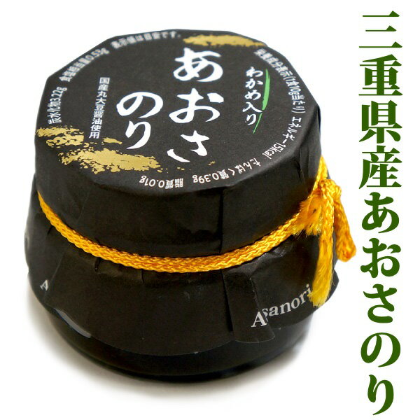 あおさのり 佃煮 国産 あおさ のり わかめ入り 海苔佃煮 90gビン入り 海苔 のり佃煮小豆島 のり佃煮 あおさ海苔 国産 三重県産 国産丸大豆醤油 安田食品