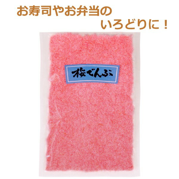 大森屋　桜でんぶ　50g袋入りひなま