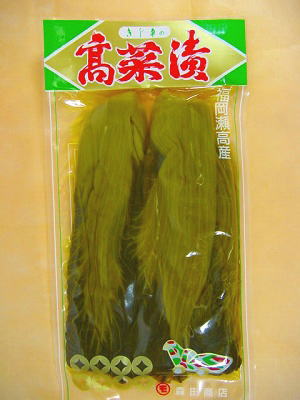 瀬高産 高菜漬け （国産高菜） 250g袋入り国産 瀬高 福