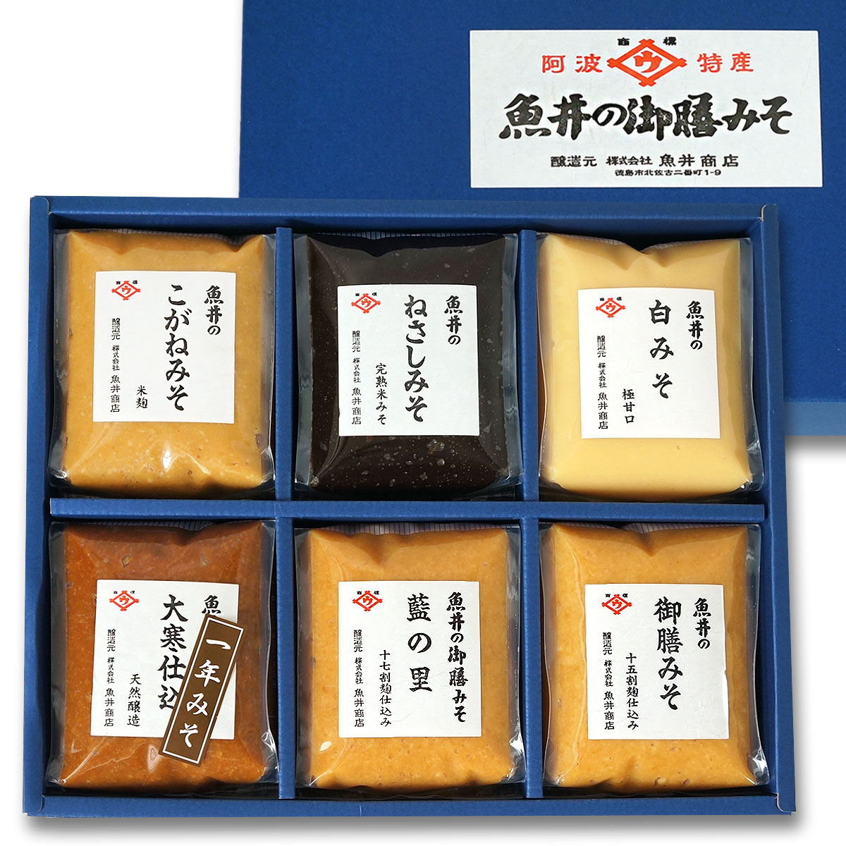 母の日 ギフト 送料無料 御膳みそ・バラエティーセット 30 阿波 徳島 御膳味噌 お中元 父の日 敬老の日 お歳暮 御年賀 ギフト 化粧箱 魚井商店