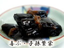 昆布巻 ( こぶ巻き ) 120g袋入りおせち お正月 昆布巻き こんぶ巻き 昆布 こんぶ 佃煮 お節