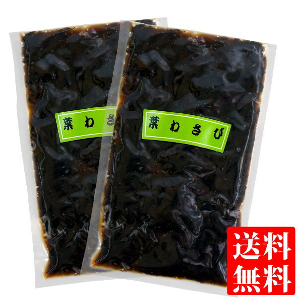 送料無料 メール便 葉わさび 佃煮 90g×2袋大森屋 葉ワサビ 山葵 小豆島 つくだに ごはんのお供 ポイン..