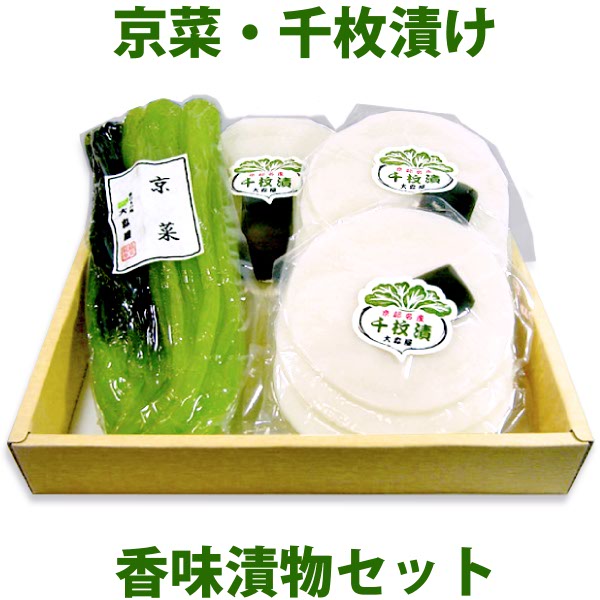 【予約品】お歳暮 冬ギフト 2025 千枚漬 京みぶ菜 香味 漬物セット 送料無料 (大森屋 漬物 千枚漬け 詰め合わせ) 【クール便】 ギフト 冬季限定 京野...