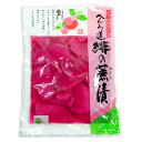 緋の蕪漬 （ひのかぶら漬け）130g 【 期間限定 漬物 】かぶ かぶら 蕪 赤かぶら 赤かぶ 赤蕪