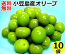 小豆島産 オリーブ新漬け 100g 10袋 送料込み小豆島 香川県 新漬 オリーブ 国産 塩漬け 季節 限定 漬物 送料無料