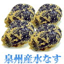 水なす ( 水茄子 ぬか漬け ) 個包装×4袋 泉州 漬物【クール便】 夏季限定 水ナス ぬか漬 糠漬け 大阪 泉州産 国産 お中元 母の日 父の日 ペア ギフ...