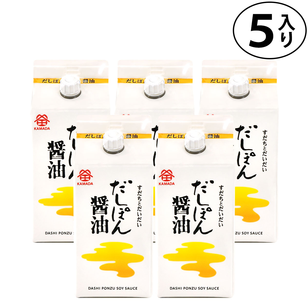 送料無料 鎌田醤油 だしぽん醤油 200ml×5本 ぽん酢入りだし醤油 ぽん酢 だしぽん カマダ 香川 香川県 だし醤油