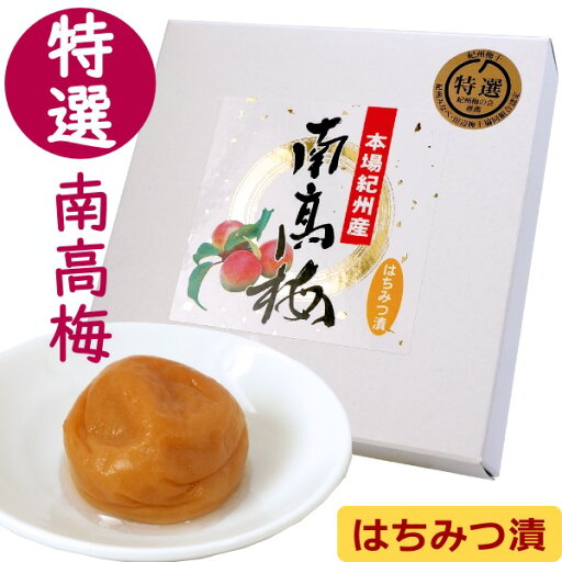 紀州 南高梅 はちみつ 低塩 梅干し ハチミツ 梅干 ( 塩分 5% ) 150g特選 国産 本場 紀州産 和歌山 はちみつ漬け 蜂蜜 うす塩 梅 塩分控えめ お中元 お歳暮 母の日 父の日 お年始 ギフト 手土産 プチギフト 紀州 南高梅 はちみつ 低塩 梅干し ハチミツ 梅干 ( 塩分 5% ) 150g特選 国産 本場 紀州産 和歌山 はちみつ漬け 蜂蜜 うす塩 梅 塩分控えめ お中元 お歳暮 母の日 父の日 お年始 ギフト 手土産 プチギフト