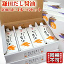 送料無料 鎌田醤油 鎌田 だし醤油 500ml 4本入り×6箱 進物 贈答 お歳暮 お中元 母の日 父の日 ギフト プレゼント 土産 かまだしょうゆ 出汁醤油 だししょうゆ 1