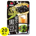 送料無料 塩ゆで黒豆 50g×20袋 ギフトボックス入り ( 国産大粒 丹波黒豆 使用 ) 黒豆ダイエット 進物 贈答 帰省 土産 お中元 お歳暮 母の日 父の日 ギフト プレゼント マルキン まとめ買い 丸金食品