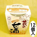 蔵の甘酒しょうが入り（ノンアルコール） 180gカップ12個入甘酒 あま酒 しょうが 生姜 ノンアルコール 砂糖不使用 進物 贈答 お中元 父の日 ギフト プレゼント 土産