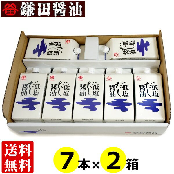 送料無料 鎌田醤油 鎌田 低塩だし醤油 200ml 7本入り×2箱 かまだ かまだ醤油 だし醤油 低 ...