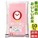 人気ランキング第6位「讃岐うまいもん処　大森屋」口コミ数「0件」評価「0」送料無料 令和5年産 おいでまい 精米 10kg香川県産 おいで米 香川県 讃岐米 産地直送【同梱不可】