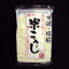 米麹 （ 乾燥 米こうじ 板麹 ） 200g板づくり米糀 甘酒 塩麹 発酵食品 ヤマク食品