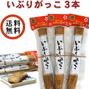 送料無料 いぶりがっこ ( 薫製たくあん ) Sサイズ3本セット 【 秋田 沢庵 】桜食品 進物 贈答 帰省土産 お中元 お歳暮 母の日 父の日 ペア ギフト プレゼント