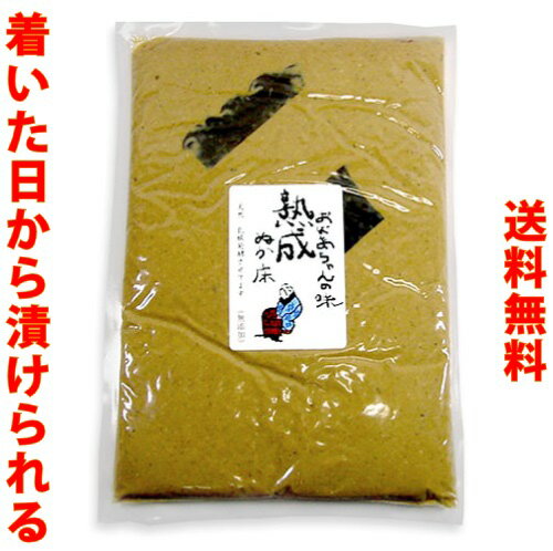 送料無料 メール便 熟成ぬか床 無添加 おばあちゃんの味 1kg ぬか床 糠床 ぬか漬け 植物性乳酸菌 乳酸菌 乳酸発酵 ポイント消化 発酵食品 ぬかどこ 漬物 樽の味 熟成 ぬか床 ぬか 糠漬け 1