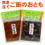 送料無料 メール便 焼ねぎ味噌 佃煮しょうが 食べくらべセット ポイント消化 ご飯のおとも おかず味噌 そうざい 佃煮 生姜 しょうが ねぎみそ お試し