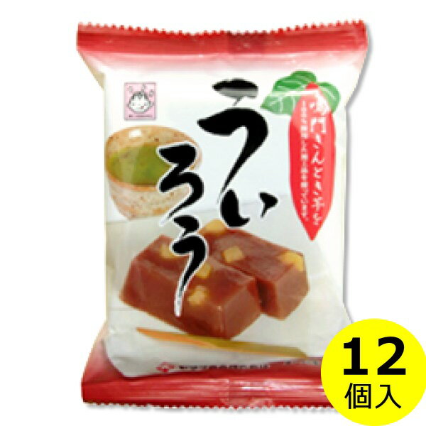 送料無料 ういろう ( 鳴門きんとき芋入り ) 100g×12袋和菓子 和風 スイーツ 外郎 個食 食べ切り 少量パック まとめ買い ヤマク食品 1