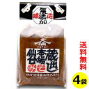 送料無料 仙台味噌 1kg×4袋 蔵出し 本場 仙台みそ(国産 無添加 あらごし) 仙台 味噌 みそ 長期熟成 ジョウセン 米麹 米みそ まとめ買い