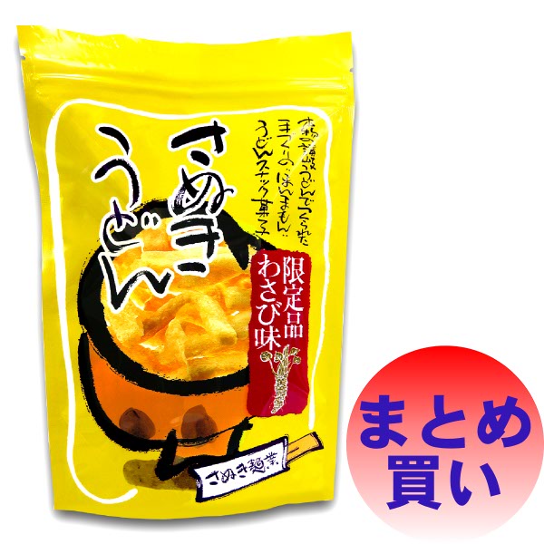 限定品 讃岐うどんスナック・ わさび味 （45g×10袋）うどん スナック お菓子 菓子 わさび 松浦唐立軒