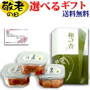 敬老の日 ギフト 送料無料 選べるギフト 紀州 梅干し 敬老の日特典付きセット ( 敬老の日カード付き 敬老漬物 )紀州産 和歌山 国産 梅干 はちみつ しそ ...